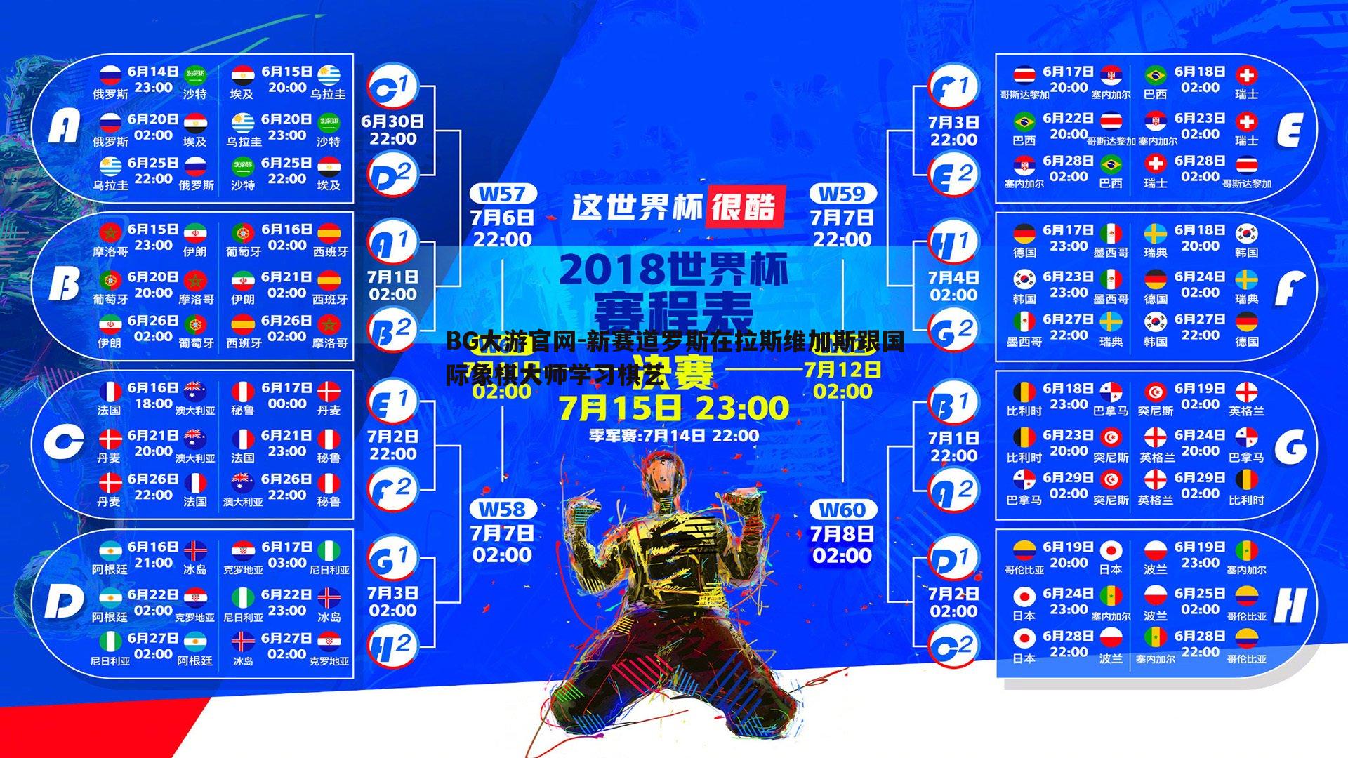 BG大游官网-新赛道罗斯在拉斯维加斯跟国际象棋大师学习棋艺