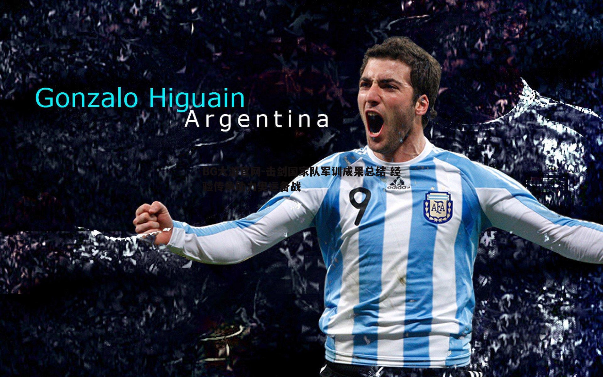 BG大游官网-击剑国家队军训成果总结 经验传承助力奥运备战