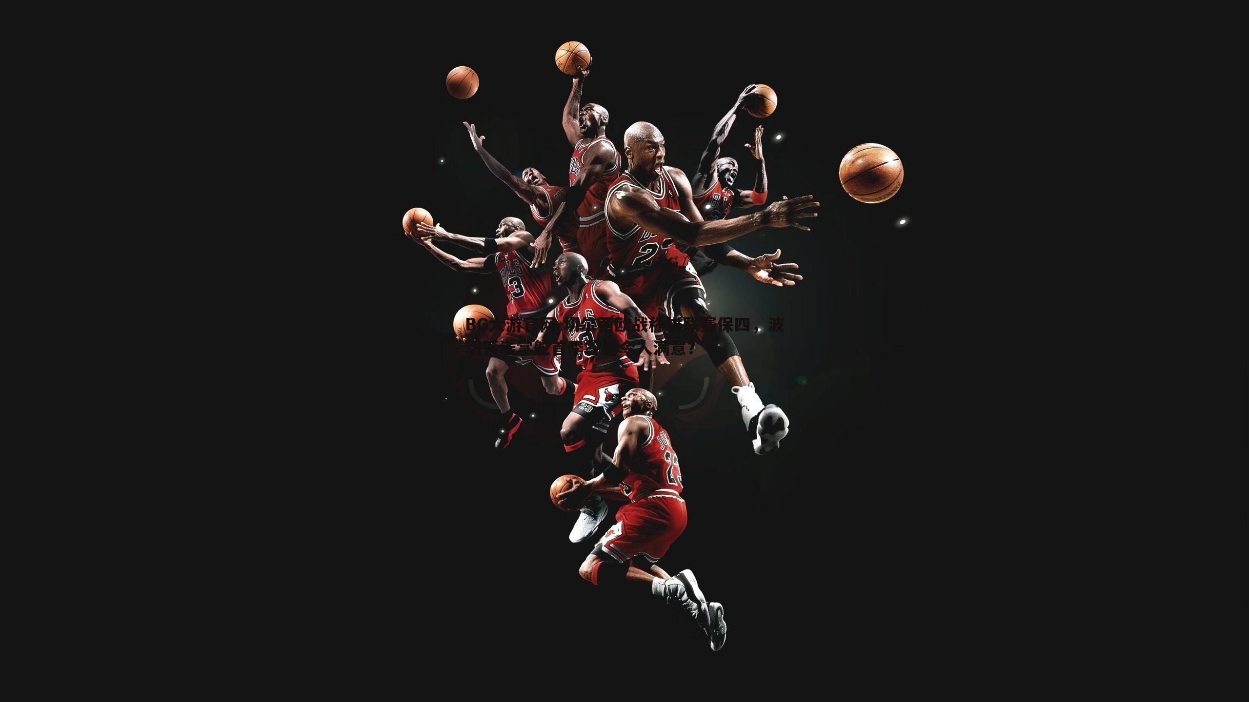 切尔西欧战称雄联赛保四，波切蒂诺掌舵首季答卷令人满意？