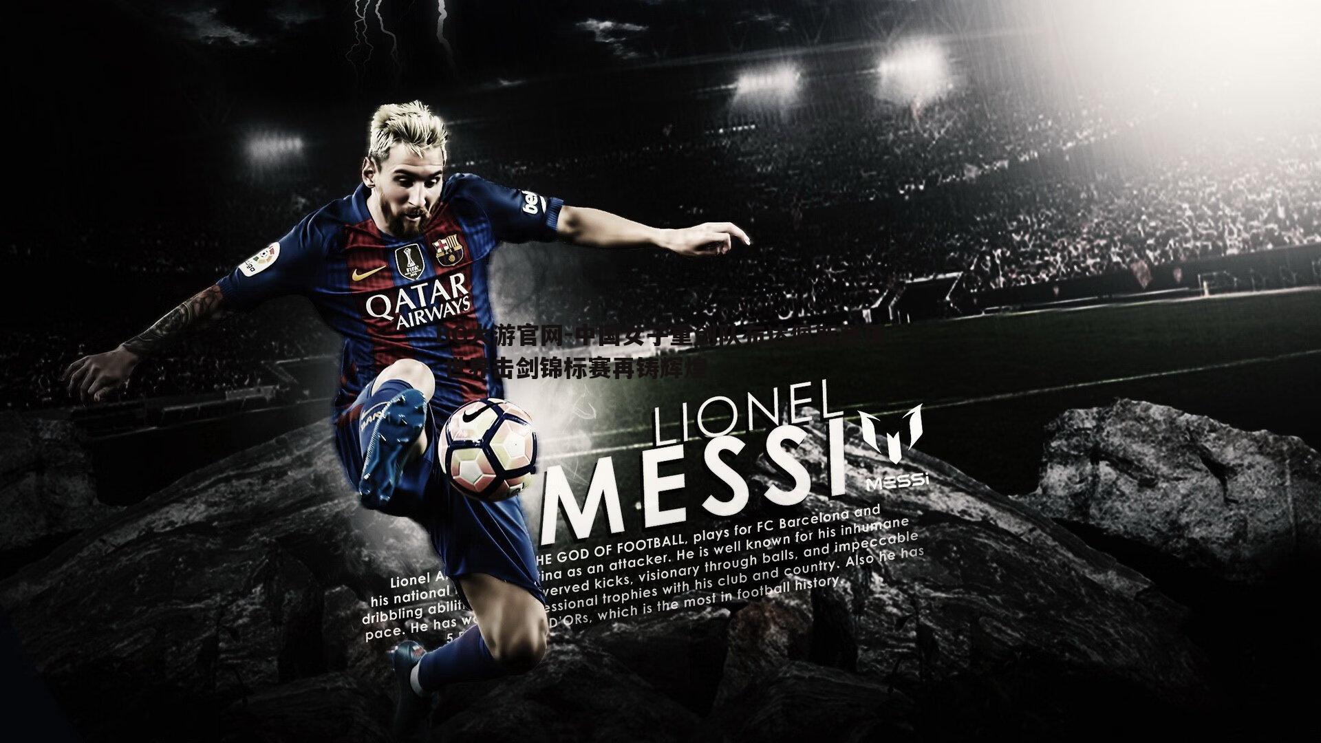 BG大游官网-中国女子重剑队布达佩斯登顶 世界击剑锦标赛再铸辉煌