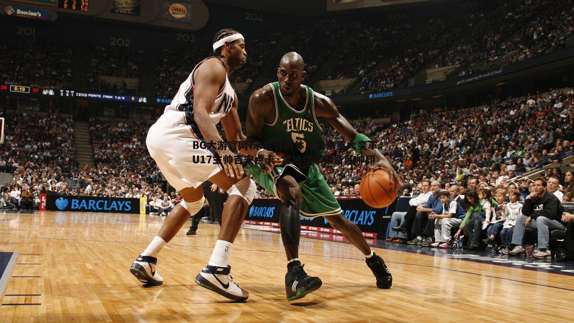 BG大游官网-米兰青训体系迎来重大变革，U17主帅吉安卢卡·雷纳接掌预备队帅印