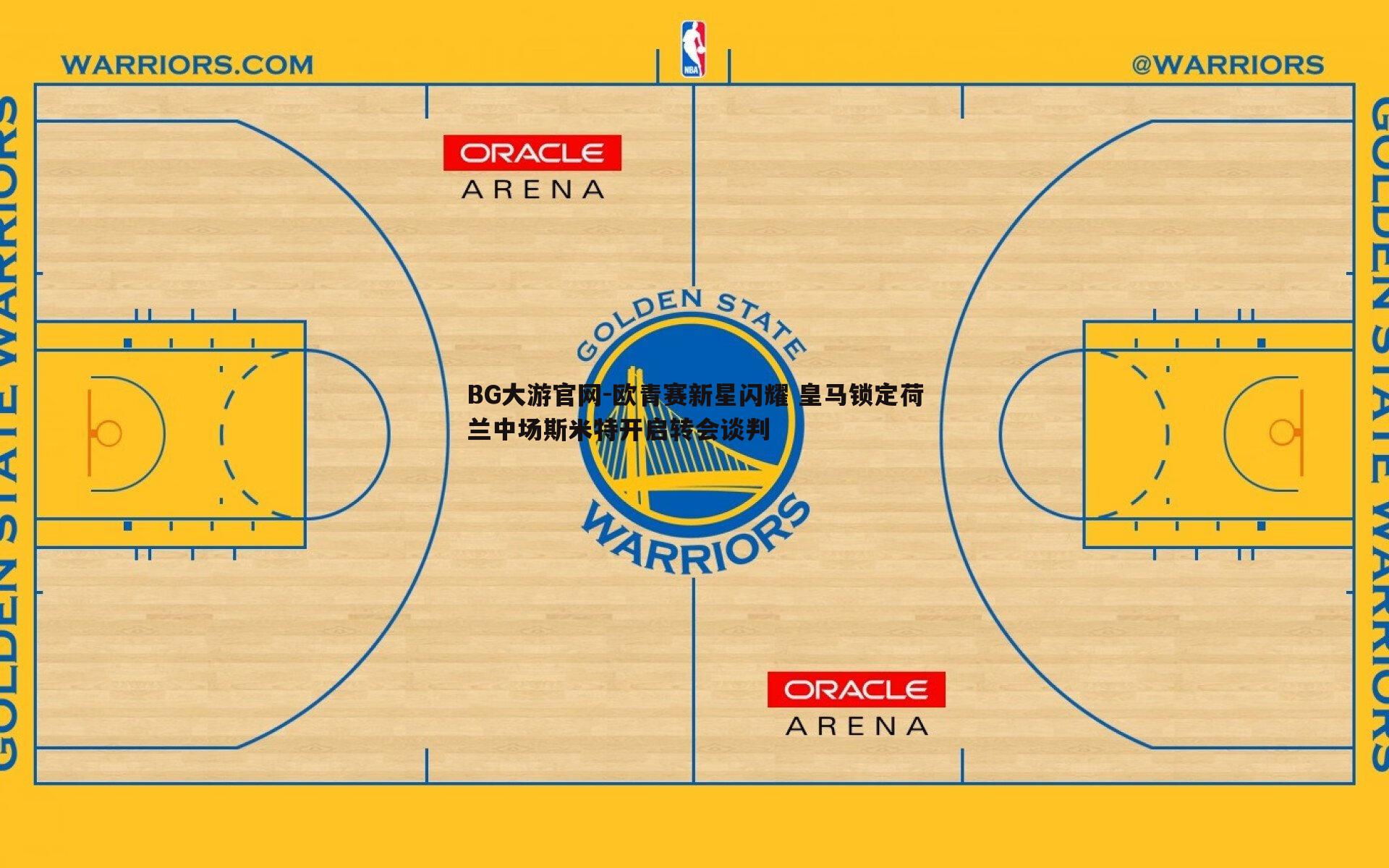 BG大游官网-欧青赛新星闪耀 皇马锁定荷兰中场斯米特开启转会谈判
