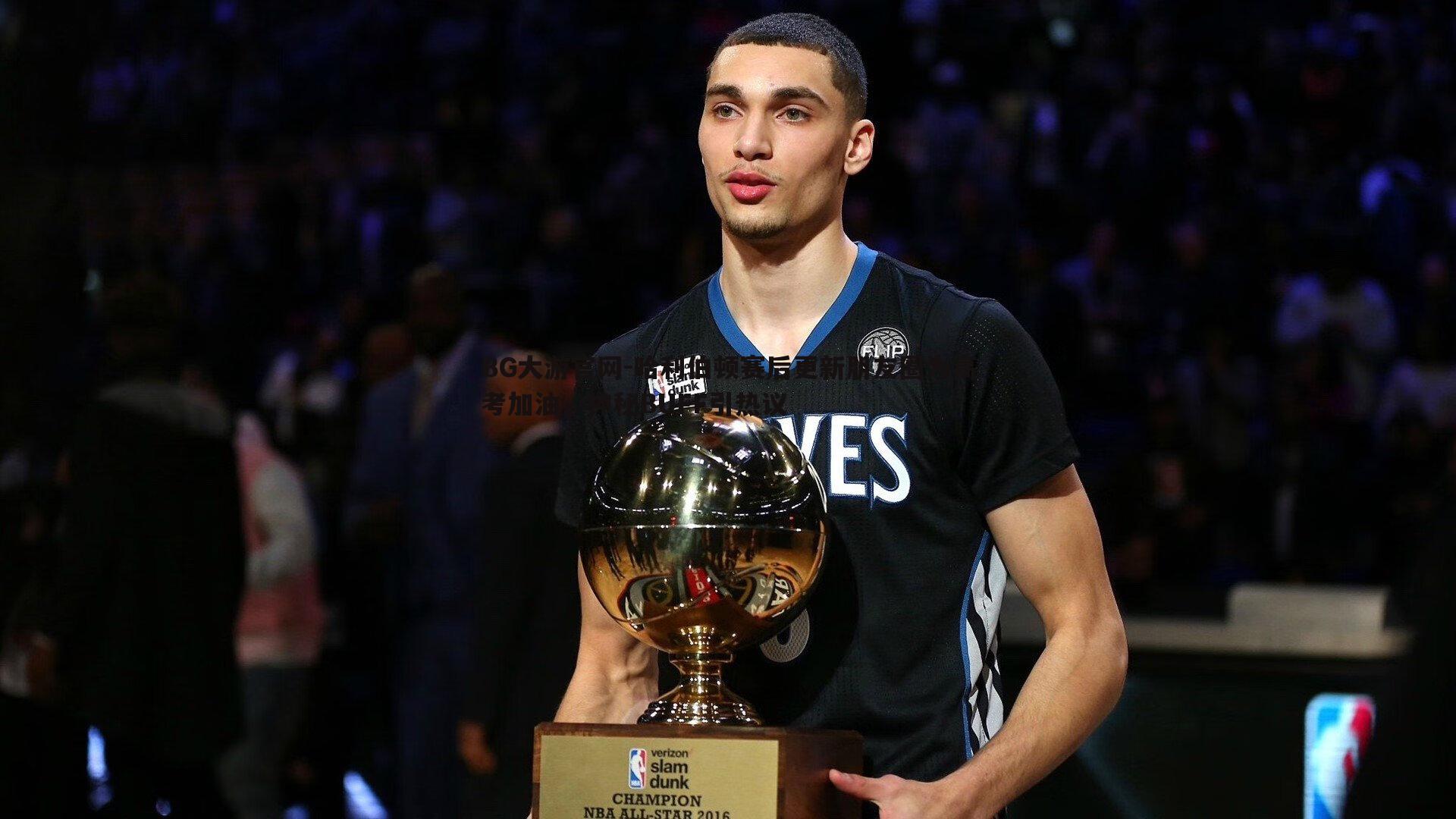 BG大游官网-哈利伯顿赛后更新朋友圈为高考加油，神秘BUFF引热议