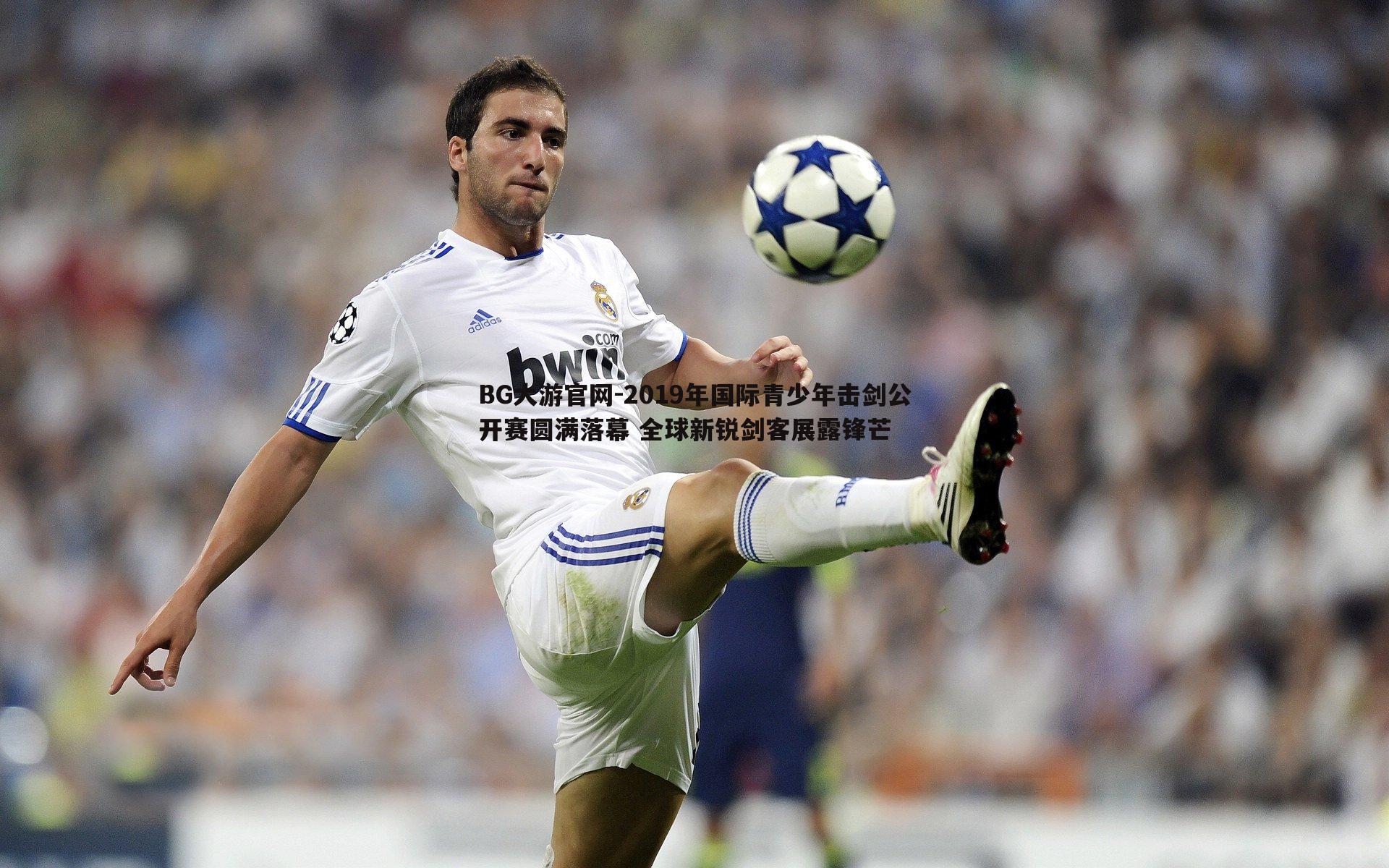 2019年国际青少年击剑公开赛圆满落幕 全球新锐剑客展露锋芒