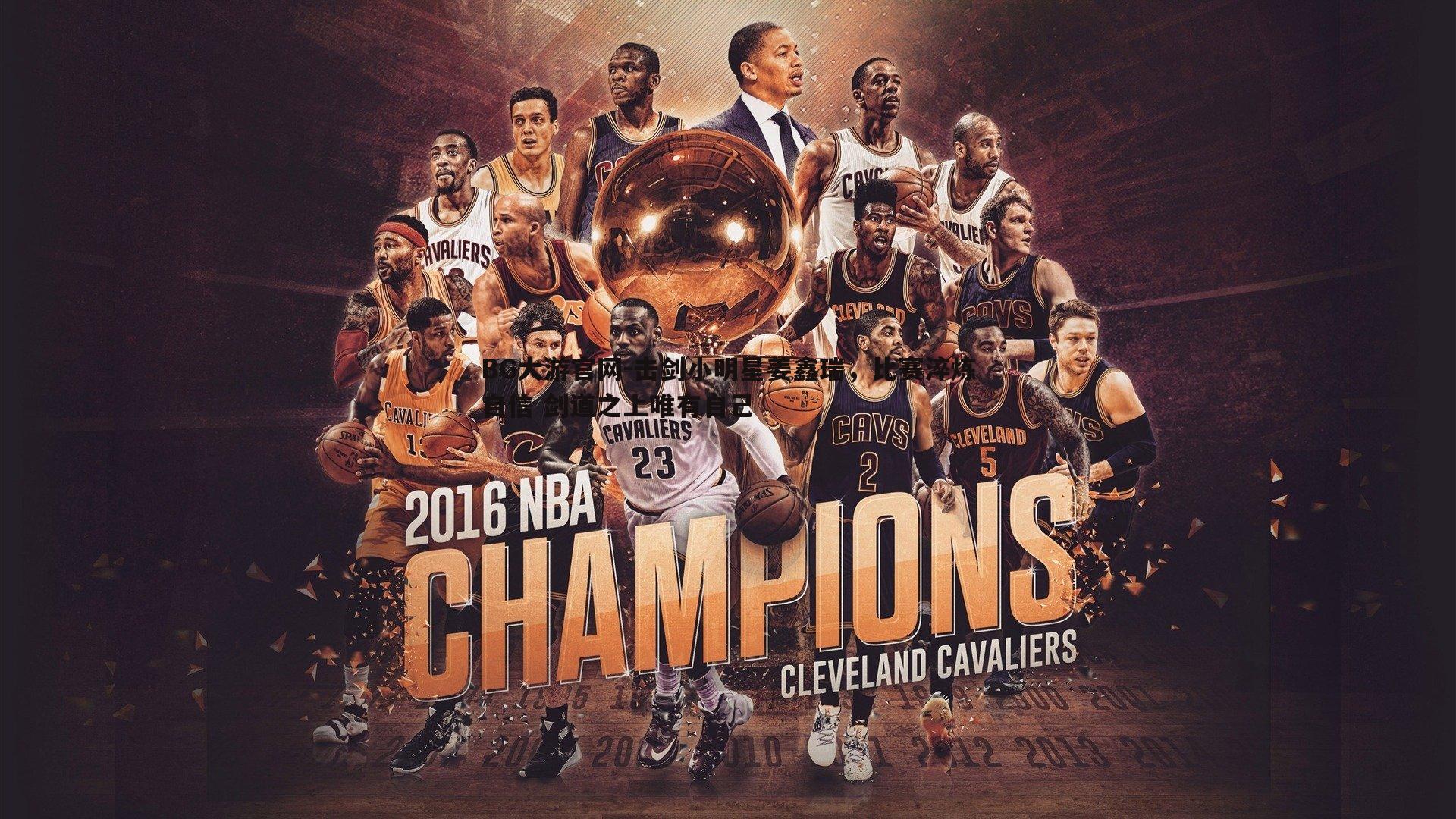 击剑小明星姜鑫瑞，比赛淬炼自信 剑道之上唯有自己